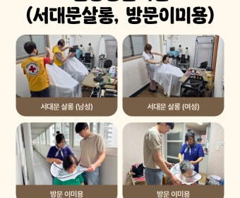 7월 일상생활지원(서대문살롱, 방문이미용)